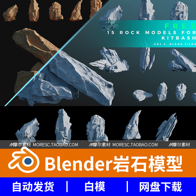 blender岩石石头自然山石模型 白模 无贴图-cg男孩