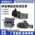 Danh sách mô hình bơm thủy lực xe nâng điện servo YD-2/3/5/-125/10Mpa bơm dầu thủy lực bánh răng bơm thủy lực rexroth 