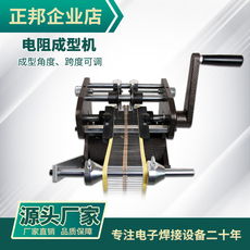 Литьевая машина 手摇带式电阻成型机 u型 f型 编带电阻成型切脚机