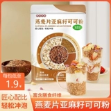 Памела овсянка -льна семенах какао -порошок памбар ужин с тем же ужином для завтрака овсяной чашки