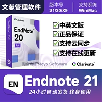 Endnote21/20/x9 Официальное подлинное программное обеспечение китайское английское код активации Win/Mac M1 M2 может быть удаленным