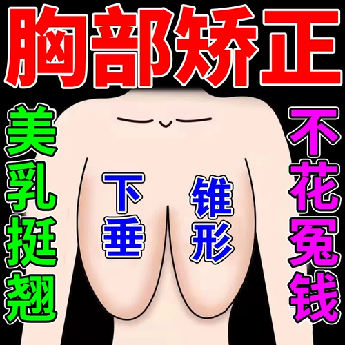 Одна наклейка становится больше] груди груди увеличивается грудь и станет опущенной и опасающейся.