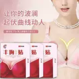 Одна наклейка становится больше] груди груди увеличивается грудь и станет опущенной и опасающейся.