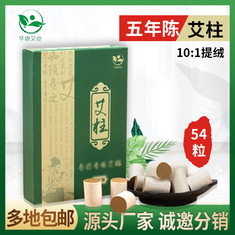 五年陈艾柱家用正品纯艾灸艾绒柱艾灸盒艾草手工艾制品