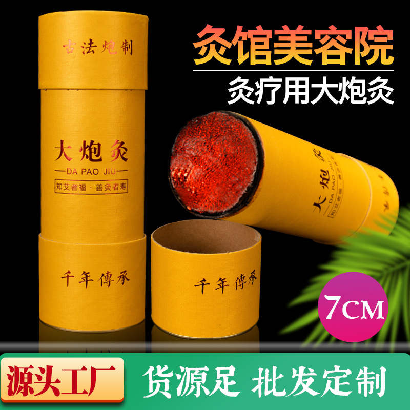 手推大灸炮7cm加粗大号雷火灸家用无烟艾条艾灸馆艾灸条