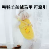 [Shake Pinhui Selection] Одежда для домашних животных Тедди Баргер Блум Хоумс Хоумсон богья утиная маска музей жилет кашемир может быть в ловушке