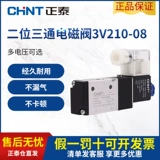 Соленоидный клапан Zhengtai N3V210-08-NC-NO часто открывает двухбитный трехсторонний клапан AC220V, обычно закрытый DC24V