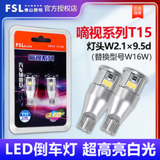 Задние фары 佛山照明t15倒车灯led高亮白光12v刹车灯6000k可替换w16w汽车灯泡