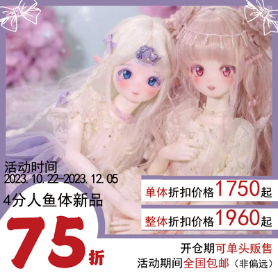 taobao agent Nm [AENI AELI] BJD doll four -quarter of the mermaid mermaid overall plain head body ears