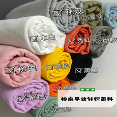 Функциональные ткани 纯棉针织面料宝宝a类短袖t恤打底衫背心床单纯色精梳全棉平纹布料