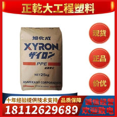 Специальность пластмасс ppo 540z日本旭化成 阻燃级 耐腐蚀