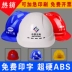 Trang web xây dựng mũ bảo hiểm an toàn tùy
         chỉnh Trung Quốc Xây dựng đường sắt Trung Quốc Tiêu chuẩn quốc gia tiên tiến Giám sát lãnh đạo dày đặc Thoáng khí Trắng In tùy chỉnh mu bao ho lao dong 