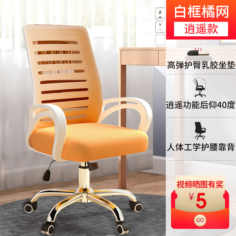 White frame orange mesh (upgraded to enlarge the backrest latex cushion with free function)
