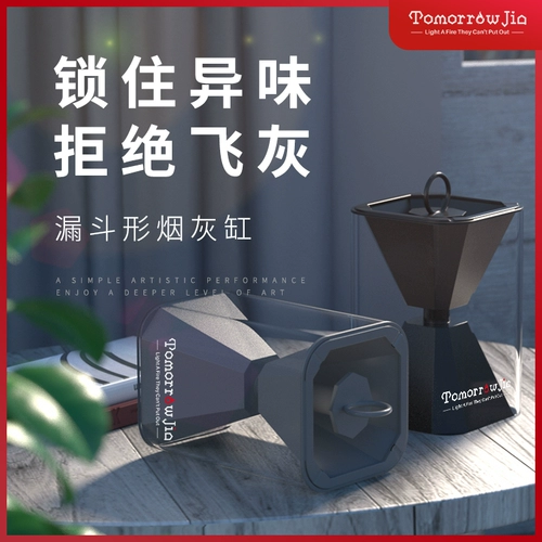 Воронка, креативная высококлассная трендовая брендовая пепельница для домашнего использования для гостиной, легкий роскошный стиль