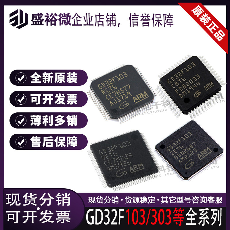 GD32F103RCT6/GD32F103C8T6/RET6/RBT6/VET6/VCT6替代STM单片机IC-淘宝网