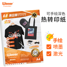 Передача бумаги wt赢家转印 a4喷墨激光纯棉t恤儿童画画可打印可手绘深色热转印纸