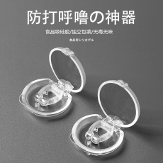 Анти-храп продукты 日本防打呼噜止鼾神器专治鼻鼾隔音贴睡觉止鼾鼻夹呼吸消音矫正器 OTHER
