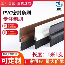 Уплотнитель дверной 门底密封条毛条pvc门缝密封条木门边毛刷门挡防风防尘条隔音条刷