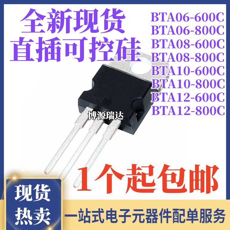 全新 BTA06 BTA08 BTA10 BTA12-600C-800C 双向可控硅 直插TO-220-淘宝网