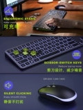 Key Mouse Kit 2,4G подключение может быть заряжено