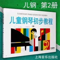 Предварительное учебное пособие по фортепиано 2 фортепиано 2