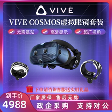 Умные очки htc vive cosmos 头戴式智能vr眼镜套装视频电影3d游戏steam设备