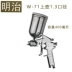 súng phun sơn điện loại nào tốt Nhật Bản Meiji súng phun W-71 súng phun khí nén súng phun sơn trên và dưới nồi W-77 nguyên tử hóa cao súng sơn xe súng phun vữa béc phun sơn mini 