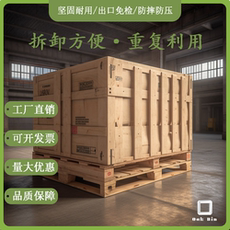 деревянная упаковка 定制出口免熏蒸运输托运胶合板包装快递可拆卸木箱上海江苏物流箱