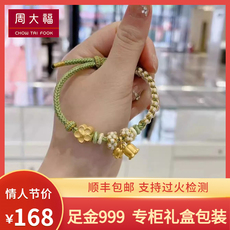 塑钢型材/pvc型材 周大福黄金铃兰花手链足金999桃花送女友老婆七夕情人节生日礼物