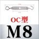 OC Тип M8