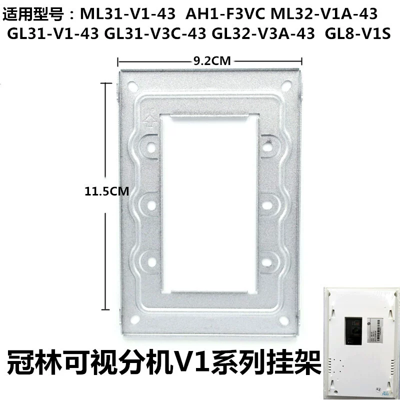[冠林可视对讲挂板AH1-F3VC支架AH3-D7A挂板AH8-E81M底座AH3-E1BAC]