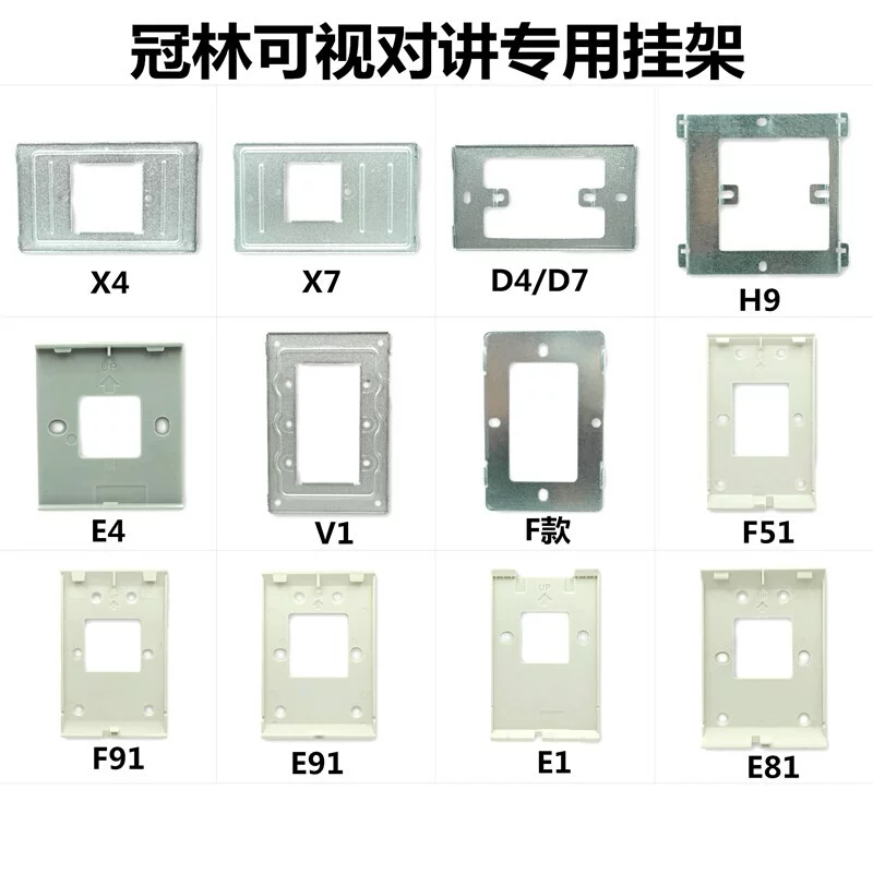 [冠林可视对讲挂板AH1-F3VC支架AH3-D7A挂板AH8-E81M底座AH3-E1BAC]