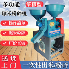 Райс мельница 家用碾米机220v小型剥谷机打米粉碎组合机新型细糠精米去壳碾碎机