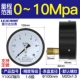 Đồng hồ đo áp suất trục Relda Y60Z100Z bình xăng 0-1.6MPa máy nén khí áp suất không khí áp suất dầu áp suất nước nguồn không khí