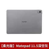 Huawei/华为 Матепад 11,5 дюйма