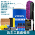 Công cụ rửa xe đặt xe rửa xe lau khăn lau xe rửa xe bọt biển cung cấp kết hợp rửa xe khử trùng - Sản phẩm làm sạch xe thiết bị vệ sinh xe ô tô Sản phẩm làm sạch xe