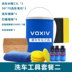 Công cụ rửa xe đặt xe rửa xe lau khăn lau xe rửa xe bọt biển cung cấp kết hợp rửa xe khử trùng - Sản phẩm làm sạch xe thiết bị vệ sinh xe ô tô Sản phẩm làm sạch xe