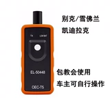 Адаптация к Buick Xinwei Xinjun Junye Engle Датчик давления давления в шинах Cruz Mai Ruibao Atsl Tire Monitor