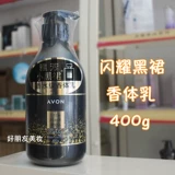 Avon Little Black юбка Fragrant Milk 400G маленькое черное молоко для тела (классика) (Shine) (Xinyue) Черная юбка для молока девушка