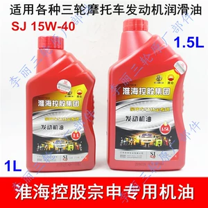 Zongshen Loncin Foton моторное масло для трехколесных велосипедов, смазка двигателя мотоцикла