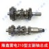 Longxin chống nước làm mát 300 250 200 lắp ráp trục chính và phụ LX ba bánh răng bánh răng - Xe máy Gears nhông xích xe máy rẻ Xe máy Gears