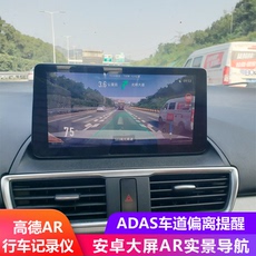 Страхование лесорубы 安卓大屏通用usb高德ar实景导航行车记录仪adas车道偏离提醒