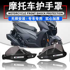 Ручной тормоз 适用升仕150d 150ｍ 350d 350m改装护手手把挡风罩防风护手罩配件