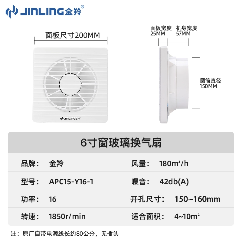 Quạt hút Jinling 6 inch phòng tắm gia đình loại cửa sổ kính mỏng quạt thông gió 10 tường tròn mạnh mẽ im lặng Y16 quạt hút mùi âm trần kích thước quạt hút mùi Quạt hút mùi