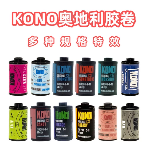 Коно! Чужое цветовое пленка спецэффектов, австрийская оригинальная 200 градусов негативная пленка 135 Цветная пленка