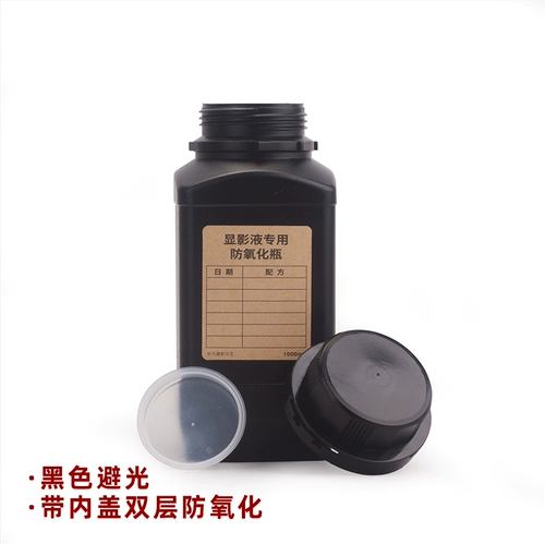 Темная комната черная бутылка для хранения с внутренней крышкой анти -окисление бутылка + Dingwa Light Storage Bottle Foil 1000ml