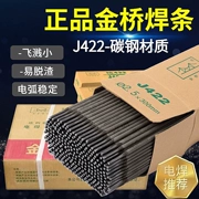 Que hàn Jinqiao 2.5/3.2/4.0mm J422J427 thép carbon chống dính que hàn cho máy hàn cầm tay hộ gia đình que hàn inox 2.5 mm que hàn điện