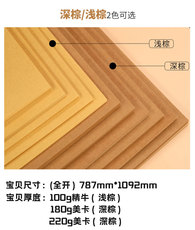 Крафтбумага 全开牛皮卡纸绘画复古进口大张创意美术画纸幼儿园田园风环创封面