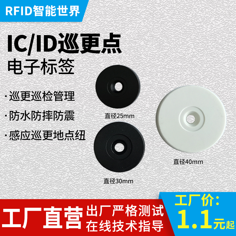 14443A协议标签m1卡巡更点RFID电子标签13.56MHZ15693协议IC巡更