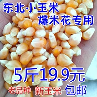 Балло -обработанная бабочка попкорн Небольшой кукурузный взрыв кукуруза Новые товары 5 котли
